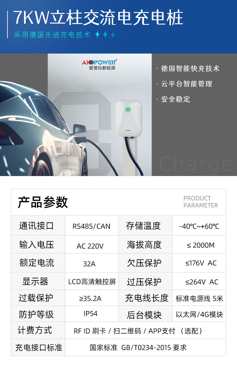 7KW充电桩-pc详情页02_01.jpg