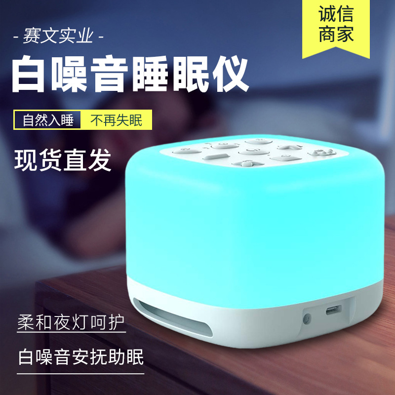 白噪音睡眠仪安抚仪助眠安神器冥想训练夜晚助眠器亚马逊智能便携