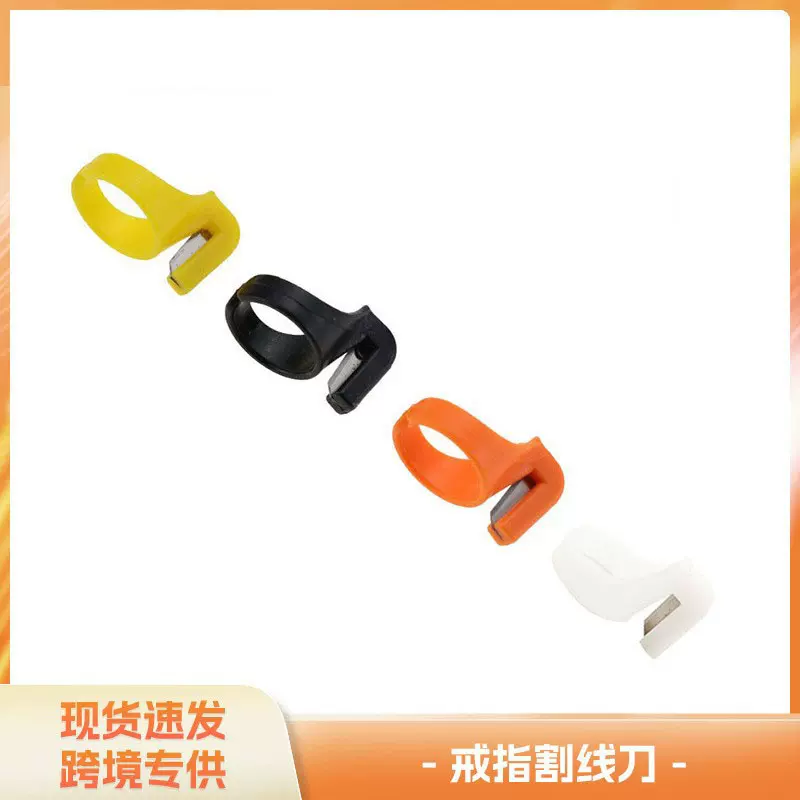 DIY工具手指割线刀指环割线刀断线刀戒指割线器断线器断线切线刀