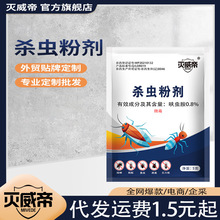 灭威帝蟑螂药批发家用灭蟑清室内杀蟑粉剂除红蚂蚁黑蚂蚁非无毒
