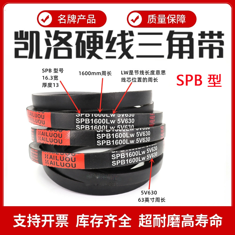 凯洛三角皮带SPB2310LW SPB2350LW SPB2320LW/5V920传动带窄V带