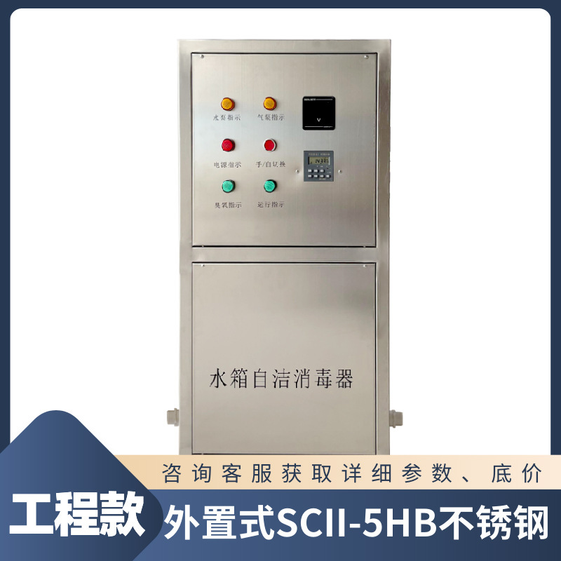 水槽セルフクリーニング滅菌器オゾン WTS-2A2W 内蔵外部プール給水塔微電解消毒機|undefined