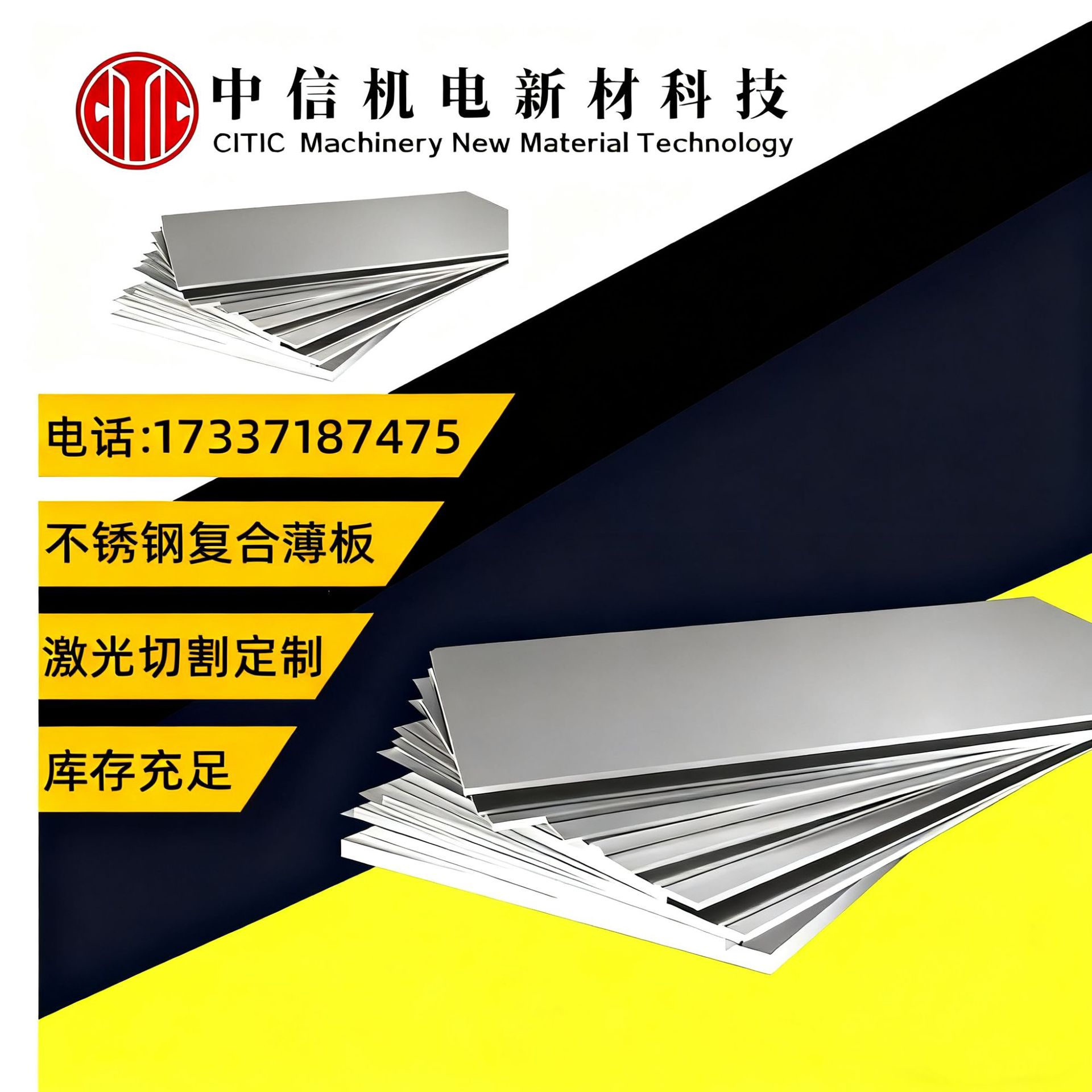 304不锈钢复合薄板厂家现货各种规格激光切割