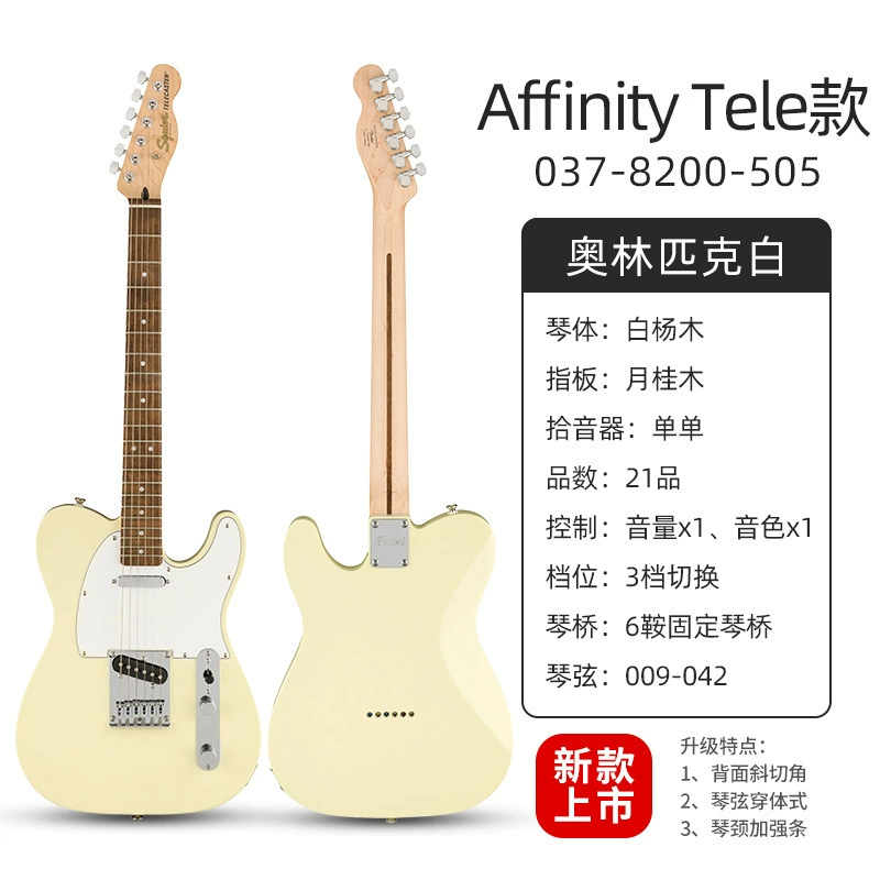 Fender Fenda Squier Affinity Sonic Электрогитара Benexes студент CV50/60/70S