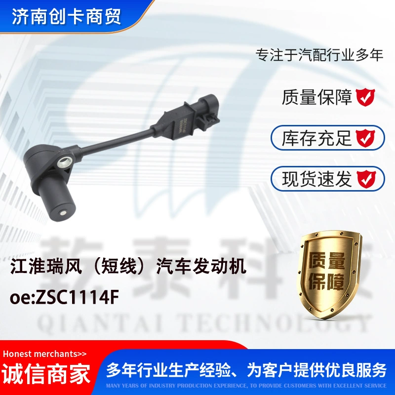 Подходит для датчика положения коленчатого вала двигателя автомобиля JAC Refine (короткая линия) ZSC1114F