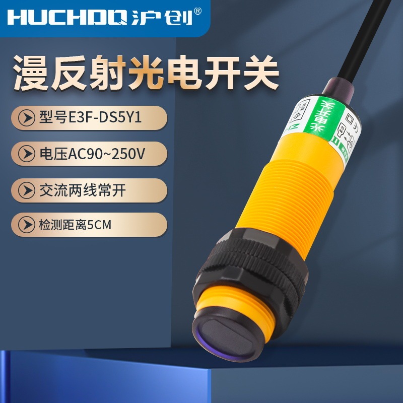 Factory Direct diffuse reflection sensor photoelectric switch E3F-DS5Y1 AC 220V two-wire normally open