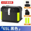 65L багажник, вкладыш, спинка
