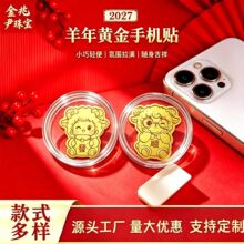 羊年新款黄金手机贴有钱花猫财库水贝同款起势背胶起势顺批发厂家