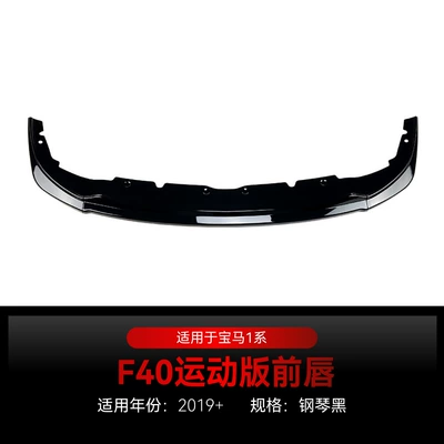 Suitable for 2019 BMW bmw1 series f40 M Sport 118i 120i 128ti front lip front shovel modification parts (Big Surrounded) - piano-black2019