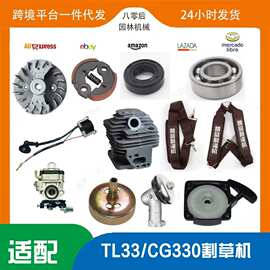 TL33 气缸总成 CG330 割草机配件 33cc离合器 TL33 spare parts