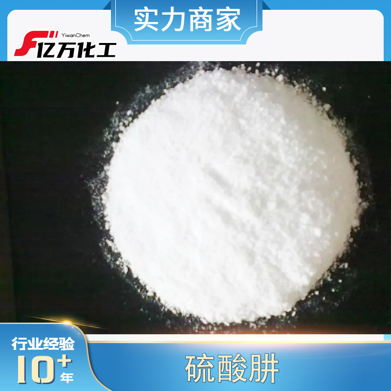 硫酸肼Hydrazine sulfate
