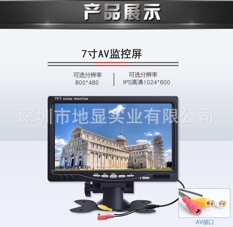 7 inch AV display 1024*600 home