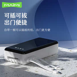 麦靡Mi43移动电源可插拔自带四线USB支架数显20000毫安2.1A充电宝