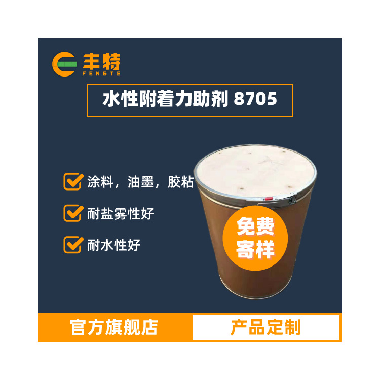 厂家直供水性附着力助剂 水性涂料附着力助剂免费寄样