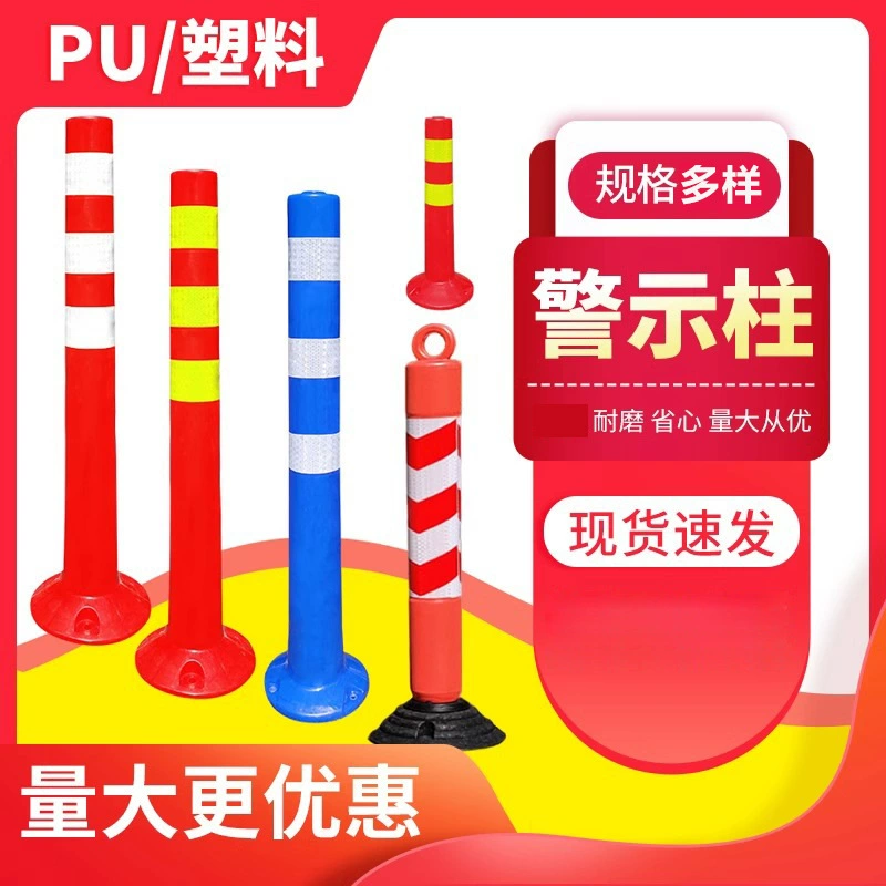 Пластиковые сигнальные столбы, эластичные столбы из полиуретана, изоляционные столбы, ограждения, средства дорожной безопасности, блоки дорожного движения, ночные светоотражающие столбы для предотвращения столкновений