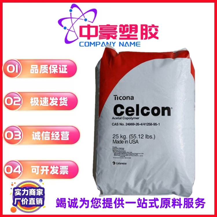 现货供应注塑级POM/德国赫斯特/C27021/耐化学品高强度聚甲醛原料