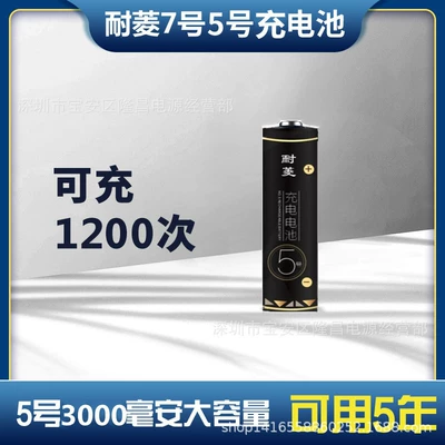 No. 5 7 rechargeable battery: Hibrid akkumulyator batareyaları