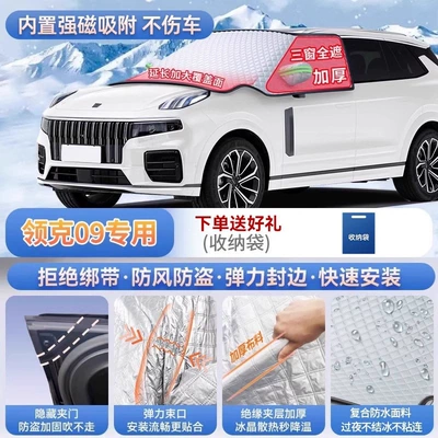 Car snow shield | cover snow shield - exclusive-for-lynk-co-09-magnetic-no-straps-needed-extra-thick-and-padded-frost-resistant-and-ice-free