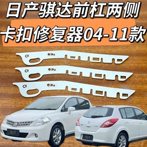 Nissan Tiida Ön Bamper Klip Təmiri Aləti, Paslanmayan Polad Kronşteyn