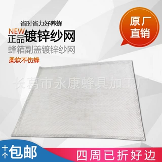 蜂箱全杉木副盖镀锌铁纱网十框纱盖专用配件蜂具不锈钢纱网沙盖框