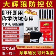 大灰狼地磅防控仪旗舰店A10防遥控干扰器大辉狼称重监测X3升级款
