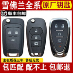 适用配雪佛兰原科鲁沃兹泽爱唯欧迈锐宝新赛欧科帕奇遥控车钥匙