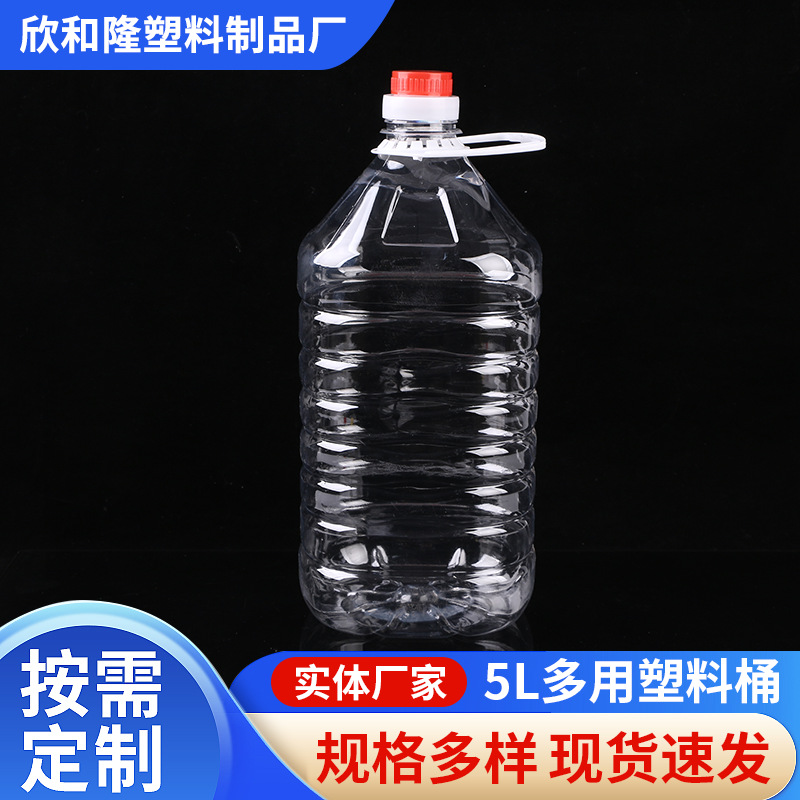 加工定制5L加厚塑料桶水桶密封包装酒桶食用花生油桶手提塑料油桶
