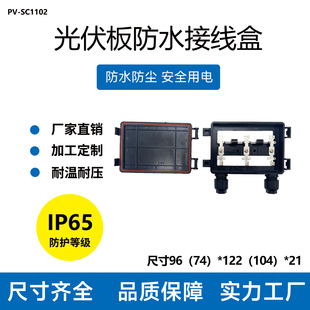 Solar Junction Box PV-SC1102(40-150W) Factory Direct Supply Photovoltaic Module Junction Box Certification Complete