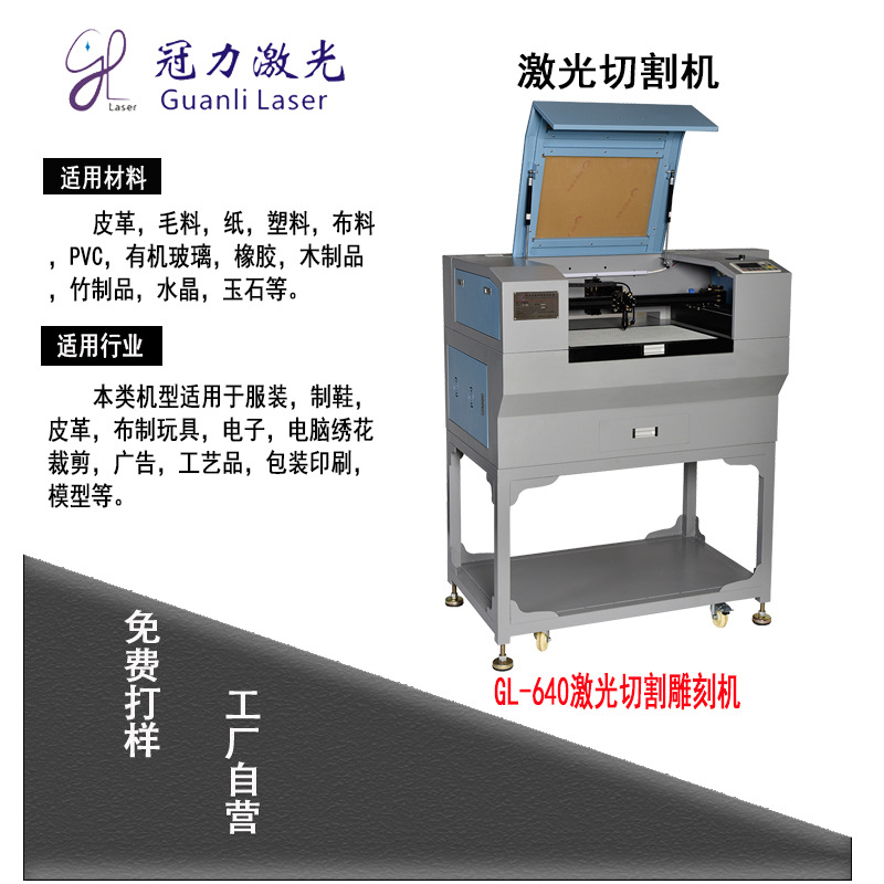冠力皮套激光切割机、服装布料绣花烫钻亚克力皮革激光切割机器