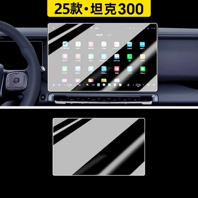 center console film, navigation and instrument | Car paint protective film - 25-tank-300-navigation-hdr-ultra-clear-tempered-glass-screen-protector-other