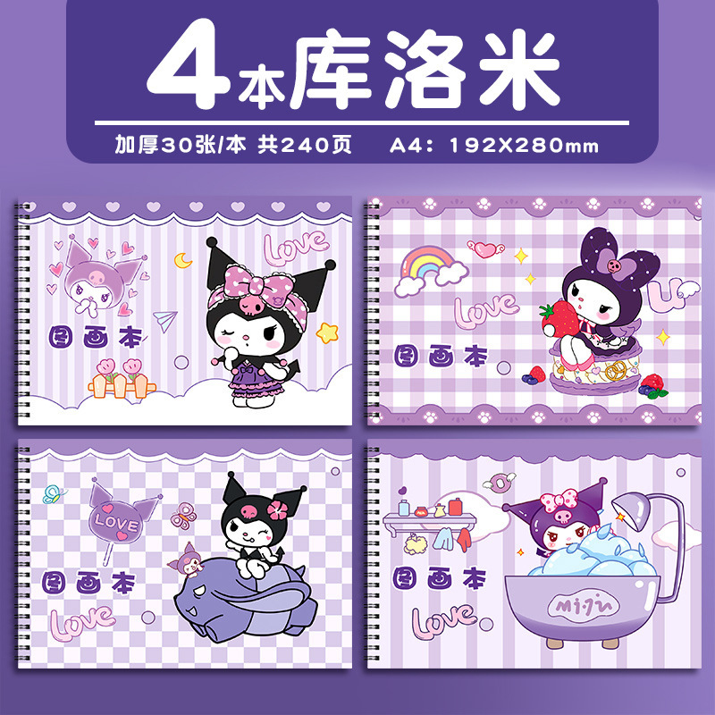 小马宝莉A4加厚不透墨图画本画画本小学生一年级绘画本幼儿园儿童|undefined