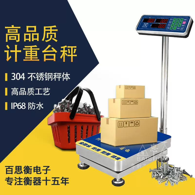 电子秤商用摆摊防水304不锈钢150/300KG磅秤计价工业台秤厂家批发