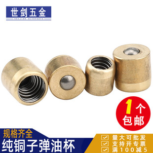 6M8M10M12 brass bullet oil Cup M16 grease nozzle copper nozzle pressure type injection nozzle copper oil Cup