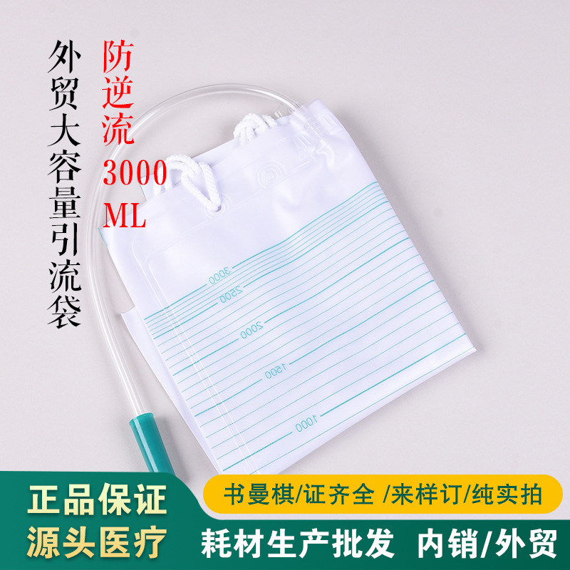 外贸 大容量一次性引流袋防逆流尿袋导尿管男女老人集尿袋3000ml