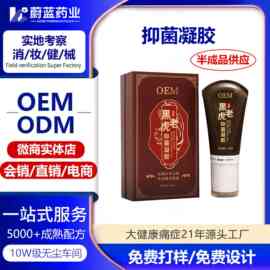 定制黑老虎抑菌凝胶推拿舒经活络滚珠刮痧疼痛凝胶发热按摩膏贴牌
