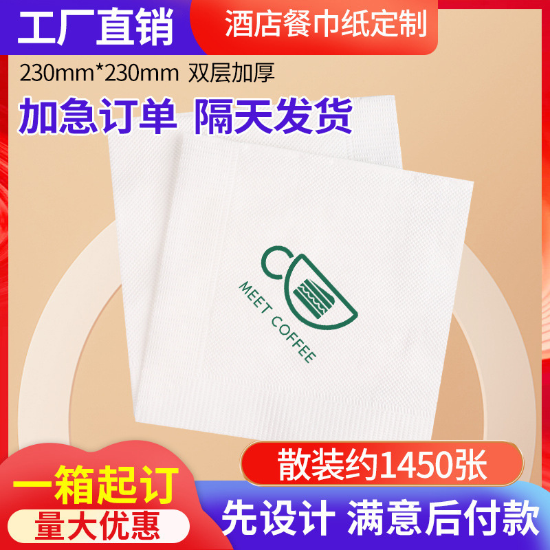 Printable logo napkin Commercial Square tissue bulk square tissue take-out hotel restaurant Western restaurant bulk