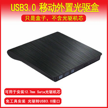 多功能笔记本电脑 USB2.0 12.7mm 9.5mm Sata 外接光驱盒  ECD819