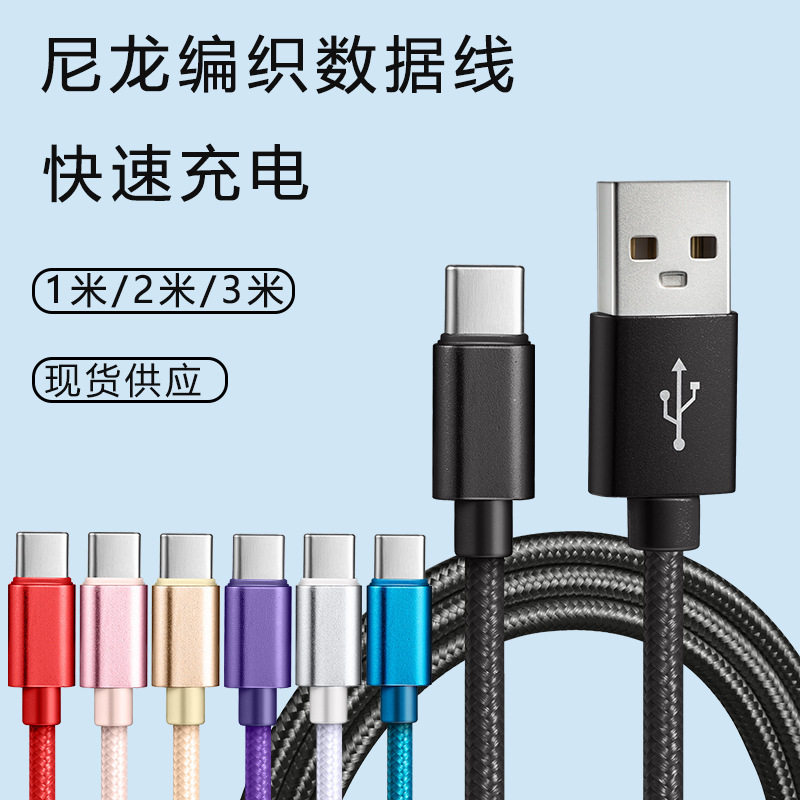 Mobile phone data cable for Android micro Apple iphone Samsung typec Huawei mobile phone braided charging cable