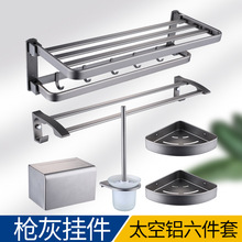 枪灰色挂件五件套毛巾架马桶刷双层三角篮纸巾盒浴巾架银色批发