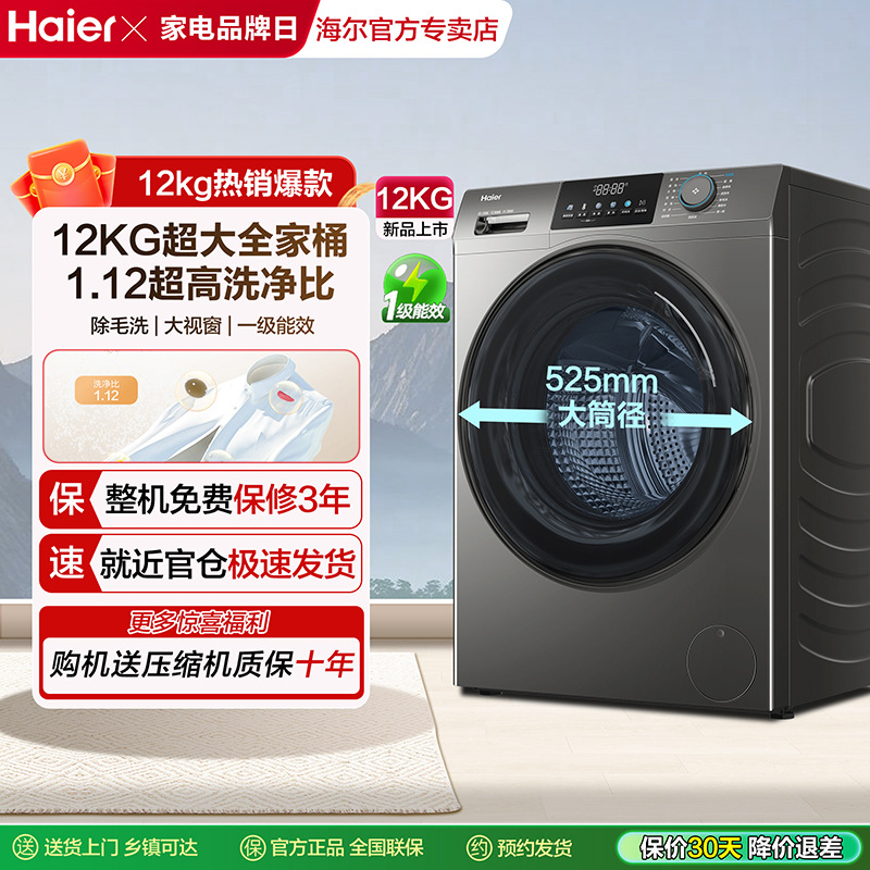 Haier Drum Washing Machine 12kg Variable Frequency Household Fully Automatic Large Capacity Drum Diameter Washing and Drying Integrated 50Ds
