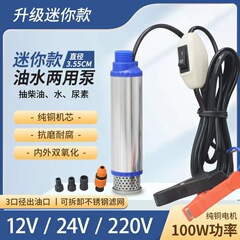 電動オイルポンプディーゼルポンプ3.55cm新型12v24v220vタイプのオイルポンプ揚水ミニタイプの水中ポンプ