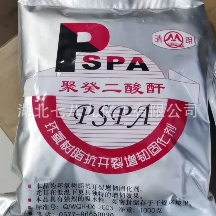 聚癸二酸酐 PSPA 增韧固化剂 酐基含量35%