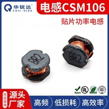106-101M CSM 貼片功率電感 電感加工定制
