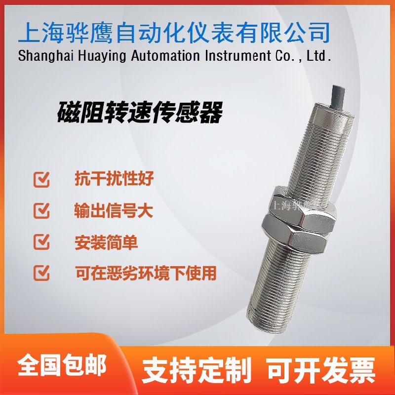 HY-861磁电式转速传感器 HY-862霍尔转速传感器 齿轮转速测量