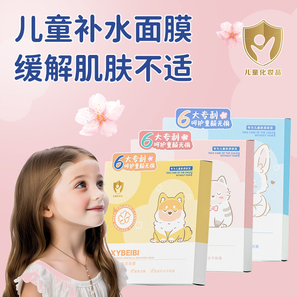 Moisturizing children's face mask for skin care