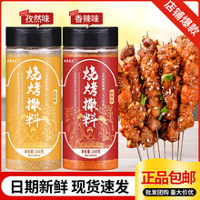 烧烤调料撒料孜然粉空气炸锅调味料蘸料东北淄博家用全套组合批发