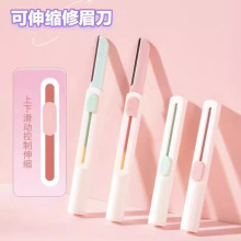 xy伸缩修眉刀新手修眉神器女生专用防刮伤可爱便携式推拉式修眉刀