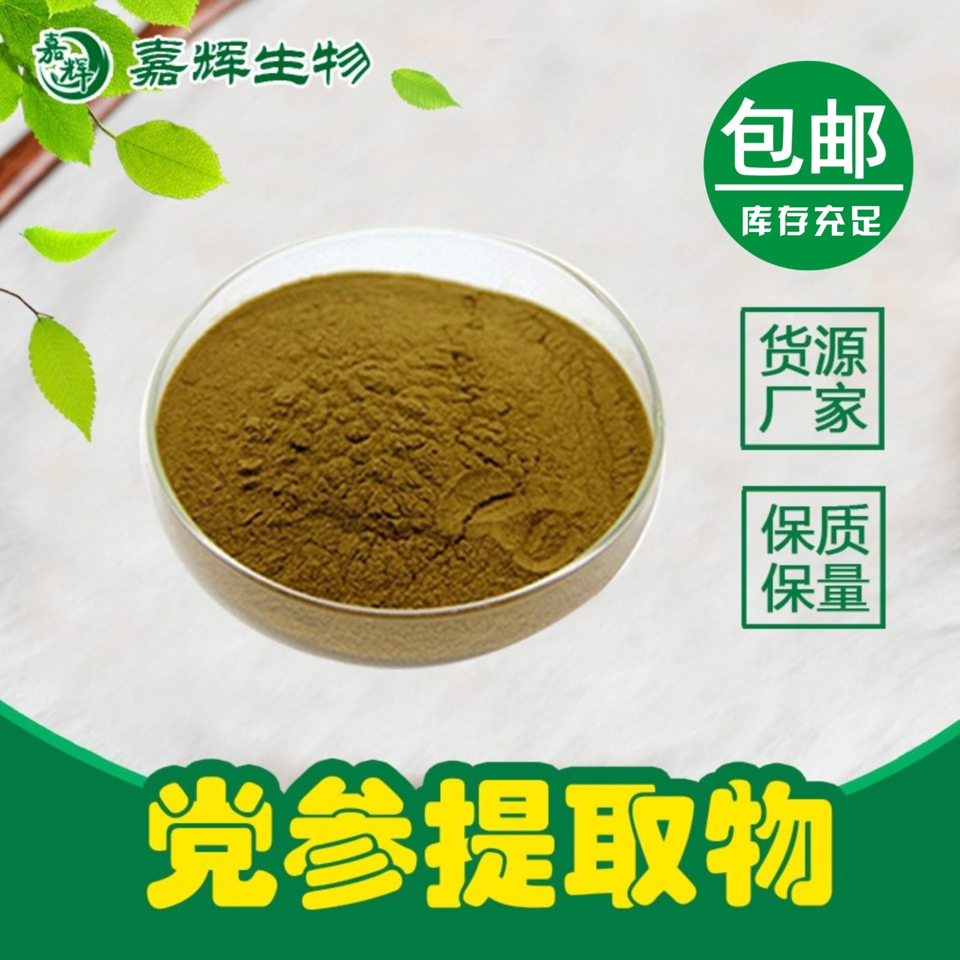 党参提取物 20:1 党参多糖 工厂直销 现货包邮  品质保证 党参粉