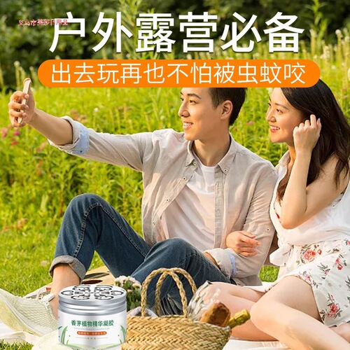 Citronella anti-mosquito gel Citronella anti-mosquito repellent gel household mosquito repellent cream placement mosquito repellent artifact baby pregnancy