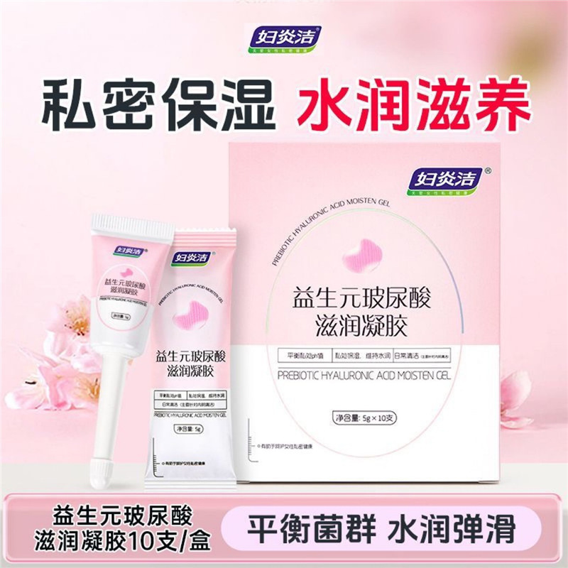 Fuyanjie プレバイオティックジェル女性のプライベートケアかゆみ止めポータブル保湿と消臭プライベートケア|undefined